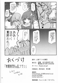 Page 17 of Tokonatsu Netsuretsu Foo Ran Flan