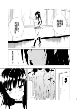 Page 12 of Inran Fuuki Shidou