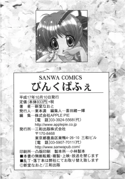 Page 199 of Pink parfait