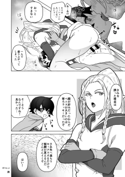 Page 4 of セックスしないと出られない部屋の話