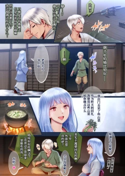 Page 21 of Yotogi no Yukionna Setsu