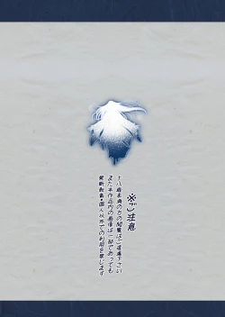 Page 3 of Yotogi no Yukionna Setsu