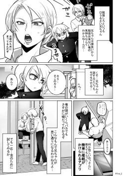 Page 1 of 催眠アプリで兄を犯す弟の話