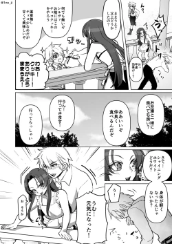 Page 2 of チョコでドキドキする話