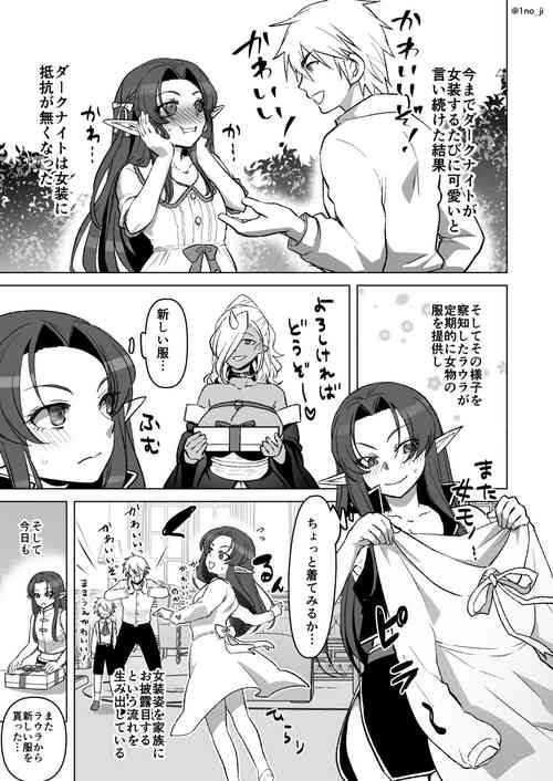 Download ダーさんが女装に意欲的になってきている話