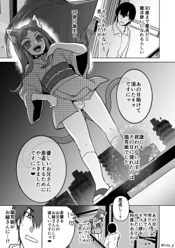 Page 1 of 猫耳男の娘がお嫁さんになってくれる漫画