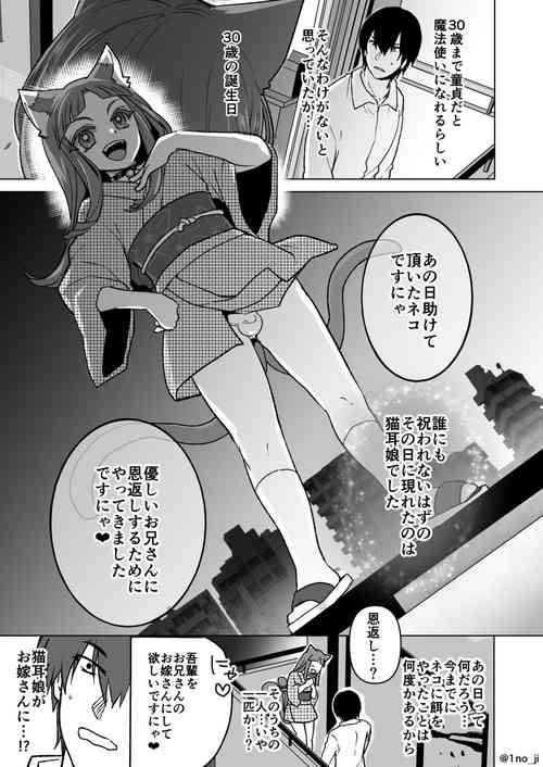 Download 猫耳男の娘がお嫁さんになってくれる漫画