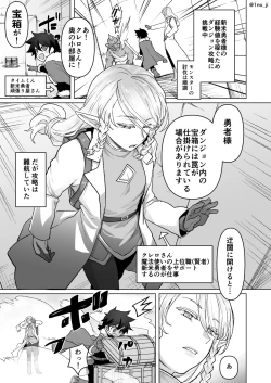 Page 1 of エロトラップに対処する話