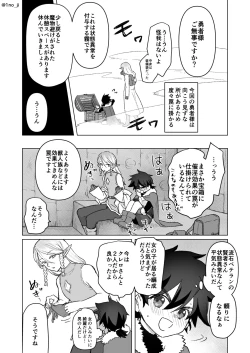 Page 2 of エロトラップに対処する話