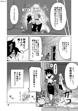 Page 8 of エロトラップに対処する話