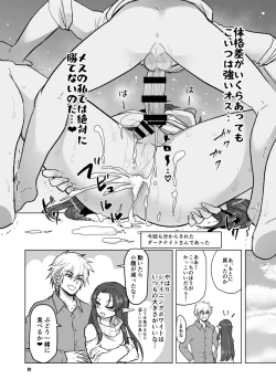 Page 8 of シャイニングさんが子供になる話