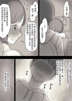 Page 28 of Kakure M Joshi no Soushoku Kareshi S-Iku Nikki【Chinese】