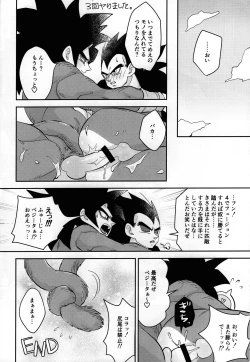 Page 25 of Vegeta no Shippo ga Konnani Binkan na Wake ga nai!