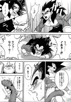 Page 5 of Vegeta no Shippo ga Konnani Binkan na Wake ga nai!