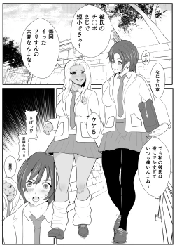 Page 3 of Chinko ni Kisei Sare Yaru Koto shika Kangaerarenaku Natta Gal