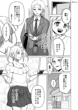 Page 1 of お兄ちゃんがママな話