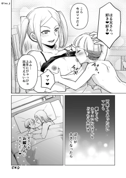 Page 4 of お兄ちゃんがママな話