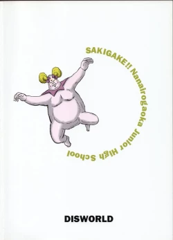 Page 53 of SAKIGAKE NANAIROGAOKASI CHUUGAKOU