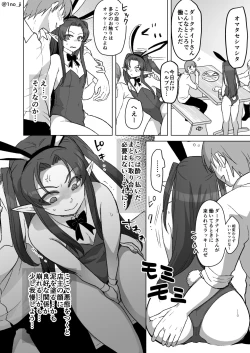 Page 2 of バニーで接客するダーさんの話