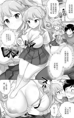 Page 8 of Jimi de Otonashii Osananajimi ga Tokai e Tenkou Shite Muchi Ero Gal ni Natte Kaette Kita