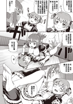 Page 16 of Osananajimi wa Ore no Senzoku Okuchi Maid 7