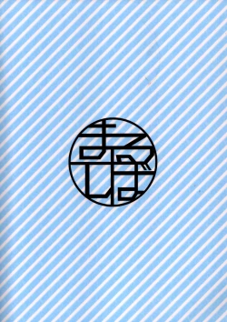 Page 17 of Tsuitenai!?