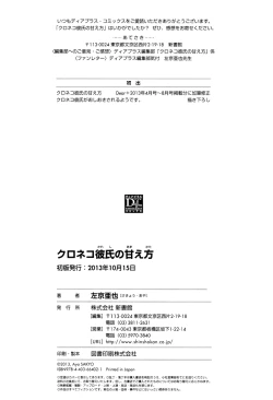 Page 183 of Kuroneko Kareshi no Amaekata