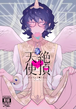 Page 1 of Zeccnou Tenshi