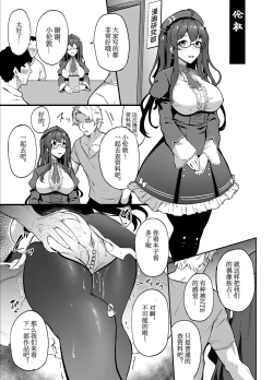Page 9 of Azur Lane Omnibus NTR Manga