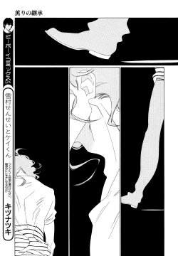 Page 221 of Kaori No Keishou