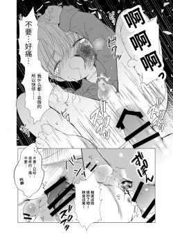 Page 16 of Iiko ni Shiteru kara