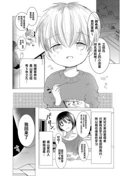Page 6 of Iiko ni Shiteru kara