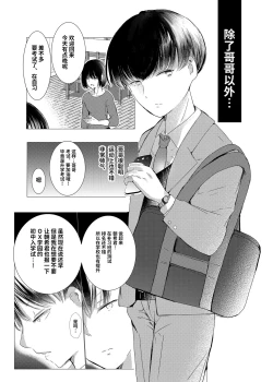 Page 7 of Iiko ni Shiteru kara