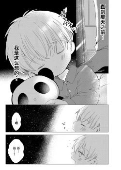 Page 9 of Iiko ni Shiteru kara