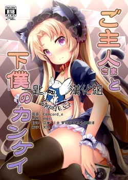 Page 1 of Goshujin-sama to Geboku no Kankei