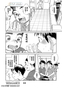 Page 12 of Gekkan Shounen Zoom 2022-3