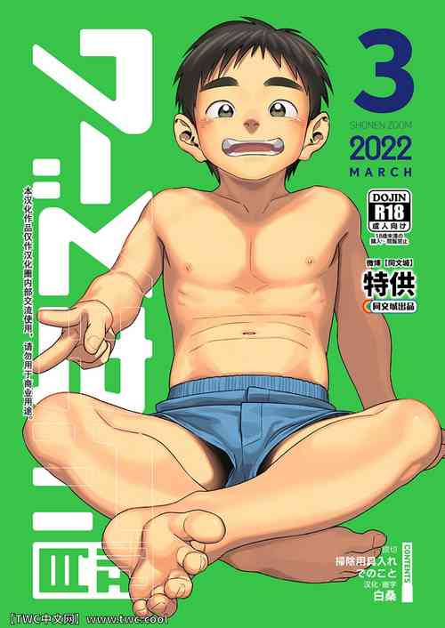 Download Gekkan Shounen Zoom 2022-3
