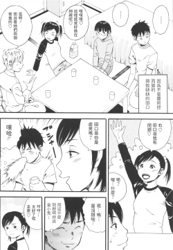 Page 4 of Ore ga Loli ni Hamatta Riyuu