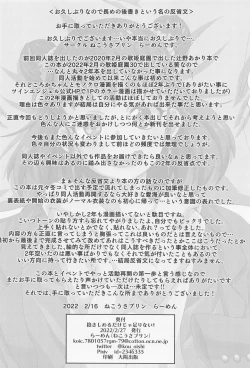 Page 29 of Dakishimeru dake ja Tarinai!!