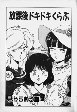 Page 4 of Hokago Doki Doki Club