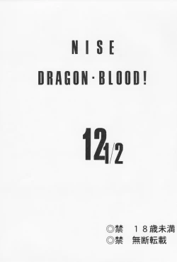 Page 2 of Nise Dragon Blood! 12 1/2