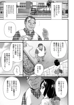 Page 107 of Nikugyaku Egoism