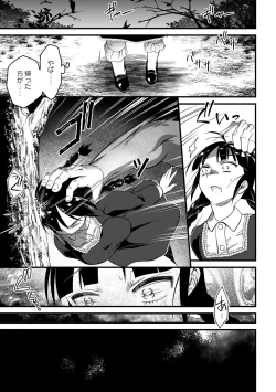 Page 39 of Nikugyaku Egoism