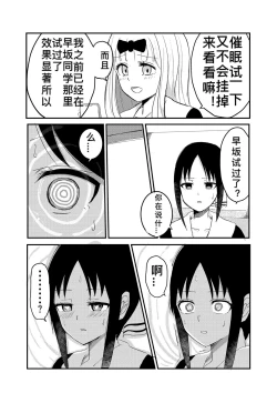 Page 3 of 藤原将辉夜催眠变成脚奴（ぜろぜろ）