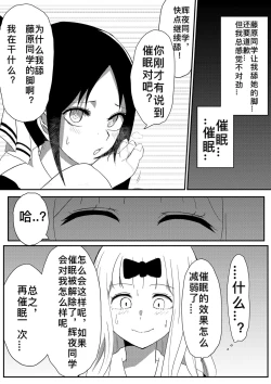 Page 8 of 藤原将辉夜催眠变成脚奴（ぜろぜろ）