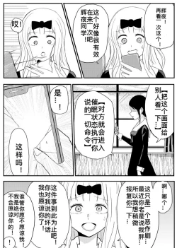 Page 9 of 藤原将辉夜催眠变成脚奴（ぜろぜろ）