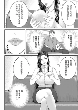 Page 6 of Micchaku Kojin Shidou