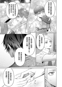 Page 100 of Junboku Kyuuji ga Otoko o Shittara. | 千萬別讓棒球健兒嚐到男人滋味。Ch. 1-5