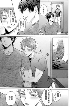 Page 104 of Junboku Kyuuji ga Otoko o Shittara. | 千萬別讓棒球健兒嚐到男人滋味。Ch. 1-5