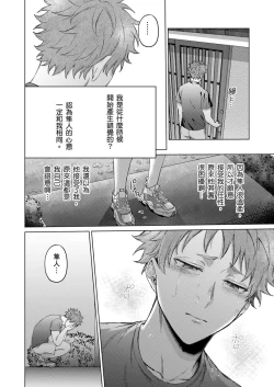 Page 107 of Junboku Kyuuji ga Otoko o Shittara. | 千萬別讓棒球健兒嚐到男人滋味。Ch. 1-5